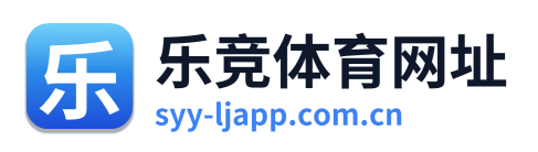 乐竞体育网址